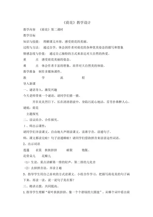 三年级下册语文教案-3 荷花第二课时   人教部编版