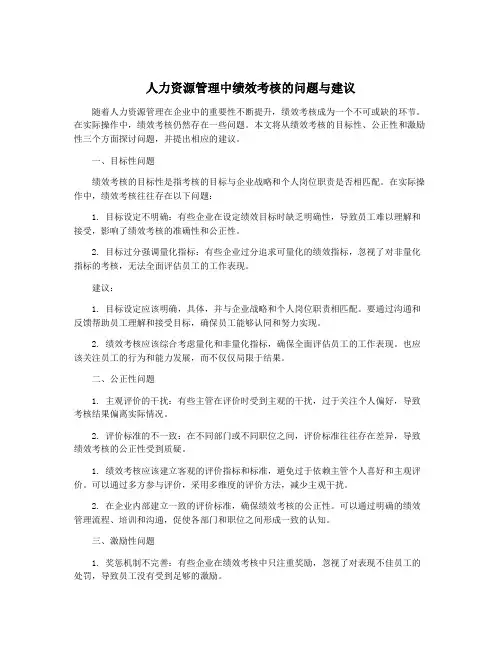 人力资源管理中绩效考核的问题与建议