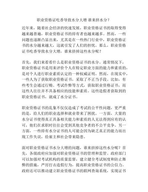 职业资格证吃香导致水分大增 谁来挤水分？