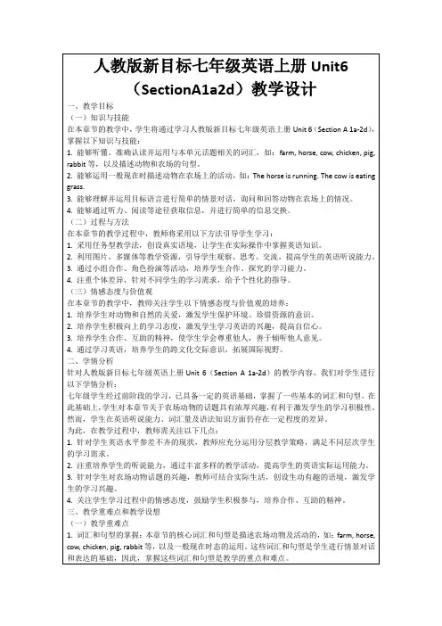 人教版新目标七年级英语上册Unit6(SectionA1a2d)教学设计