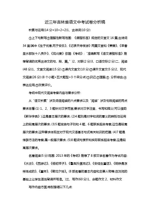 近三年吉林省语文中考试卷分析稿