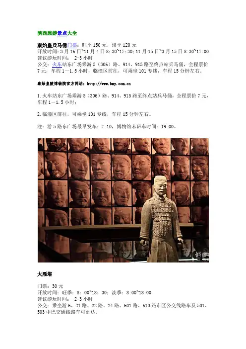 陕西旅游景点大全