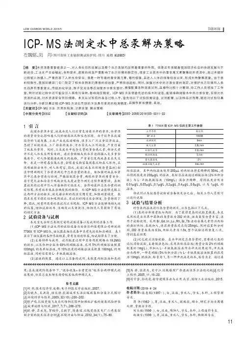 ICP-MS法测定水中总汞解决策略
