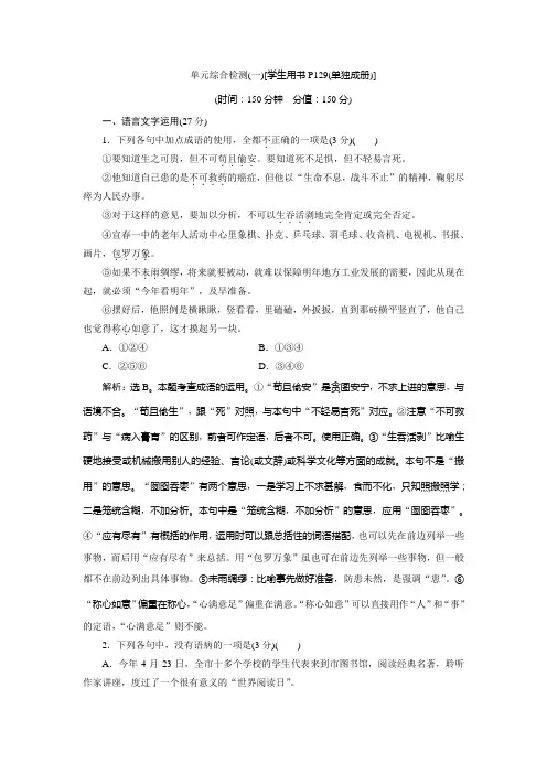 高中语文苏教版必修五练习：单元综合检测(一)+Word版含答案.doc