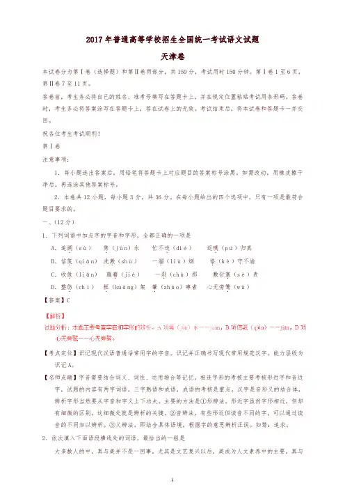 2017年普通高等学校招生全国统一考试语文试题天津卷,含解析【高考】