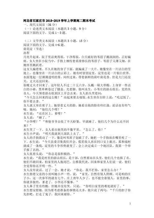 河北省石家庄市上学期高二期末考试语文试卷(含答案)