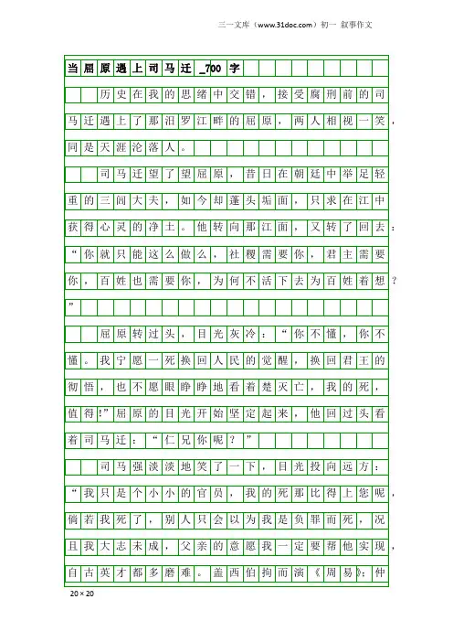 初一叙事作文：当屈原遇上司马迁_700字
