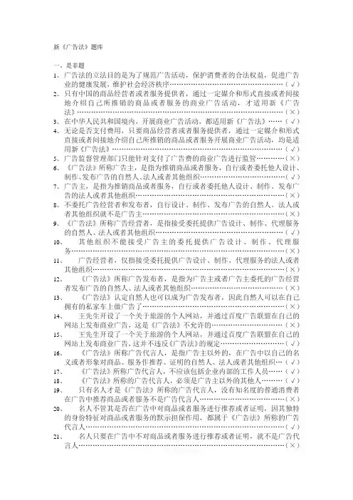 新《广告法》题库