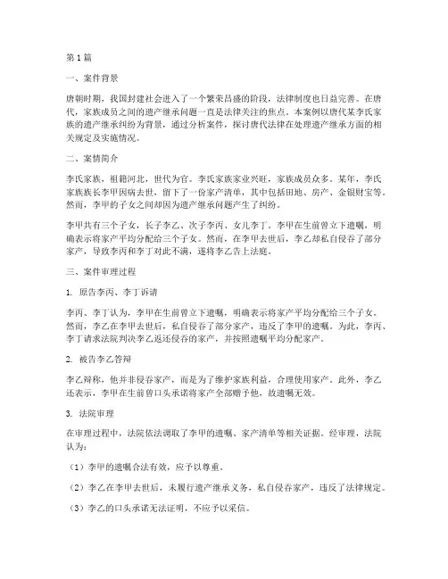 唐代法律案例分析(3篇)