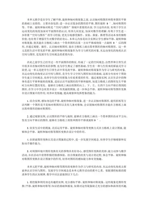 平移、旋转和轴对称 教案(苏教版四年级下册)