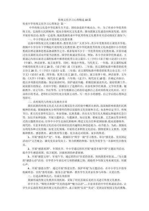 传统文化学习心得精选10篇