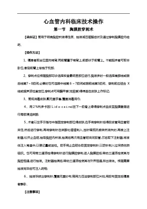 心血管内科临床技术操作