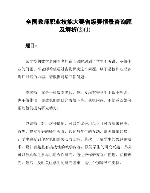 全国教师职业技能大赛省级赛情景咨询题及解析(2)(1)