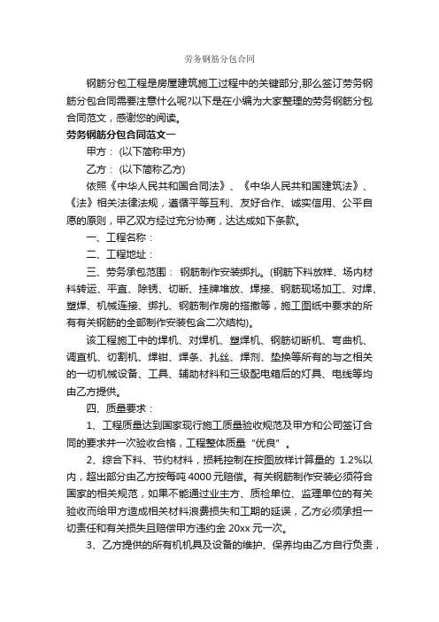 劳务钢筋分包合同_合同范本