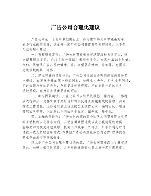 广告公司合理化建议