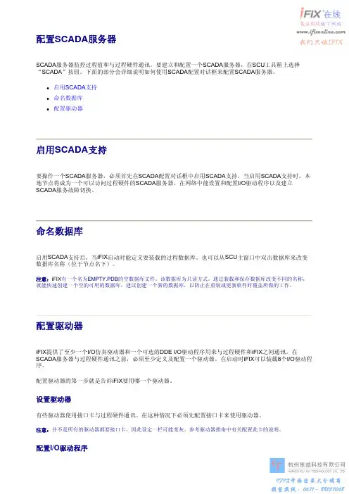 IFIX环境配置_SCU_SCADA服务器