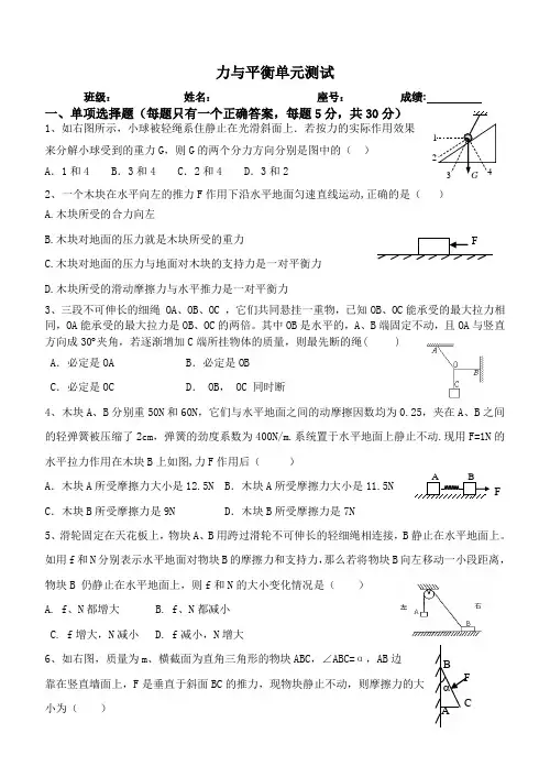 力与平衡测试卷