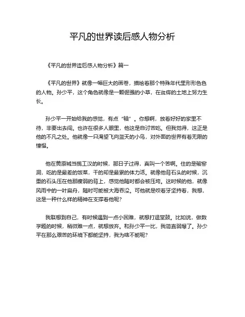平凡的世界读后感人物分析