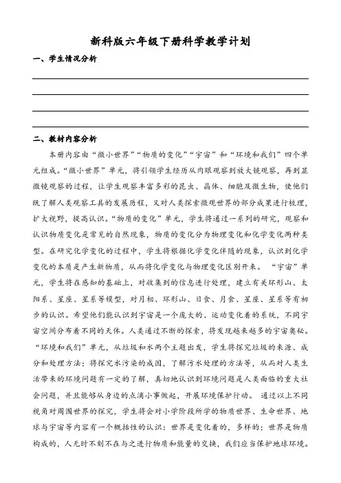 (教科版)六年级科学下册教案全集