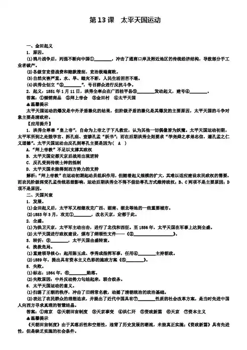 2018-2019学年高中历史 第13课 太平天国运动习题 岳麓版必修1
