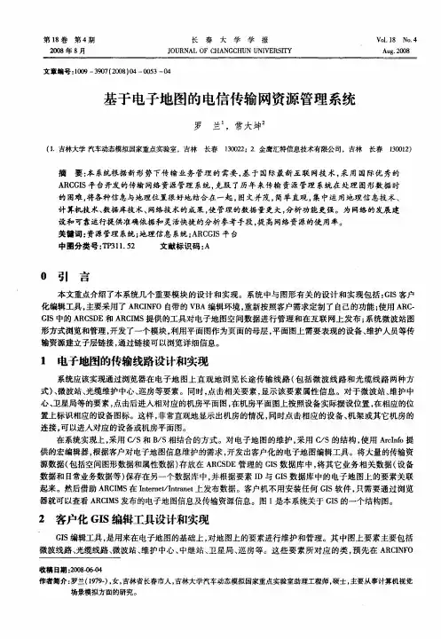 基于电子地图的电信传输网资源管理系统