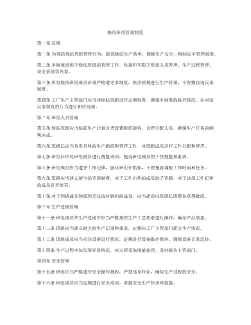烧结班组管理制度
