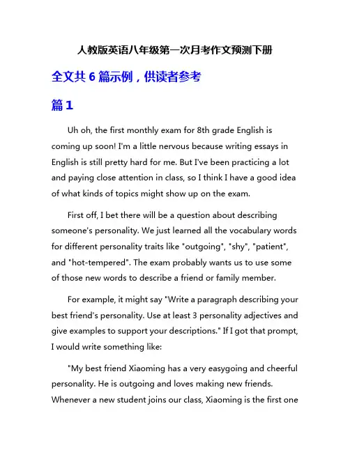 人教版英语八年级第一次月考作文预测下册