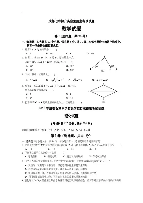 成都七中初升高自主招生考试试题集