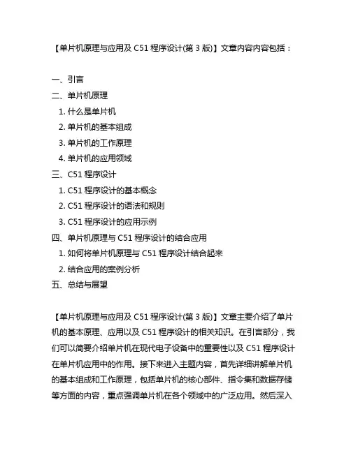 单片机原理与应用及c51程序设计(第3版)