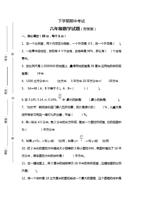 六年级下册数学试卷-期中测试题 青岛版(含答案)