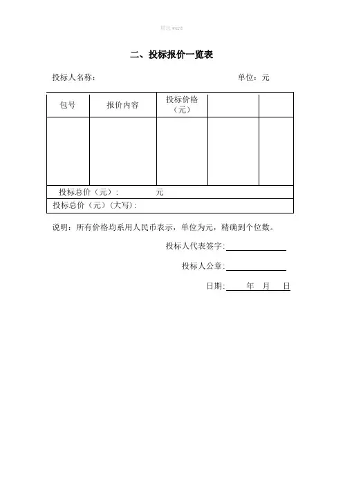 监理费报价表
