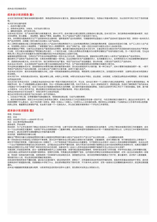 成本会计实训报告范文