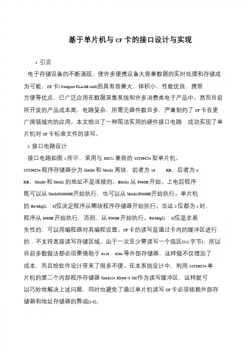 基于单片机与CF卡的接口设计与实现