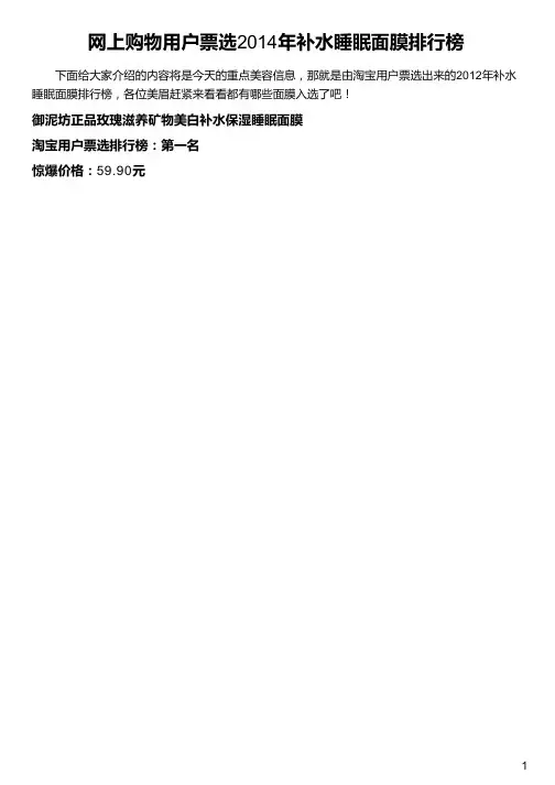 网上购物用户票选2014年补水睡眠面膜排行榜新
