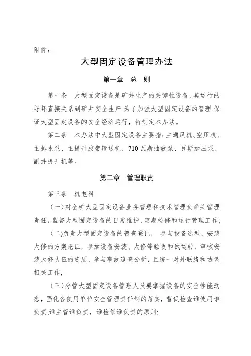 大型固定设备管理办法