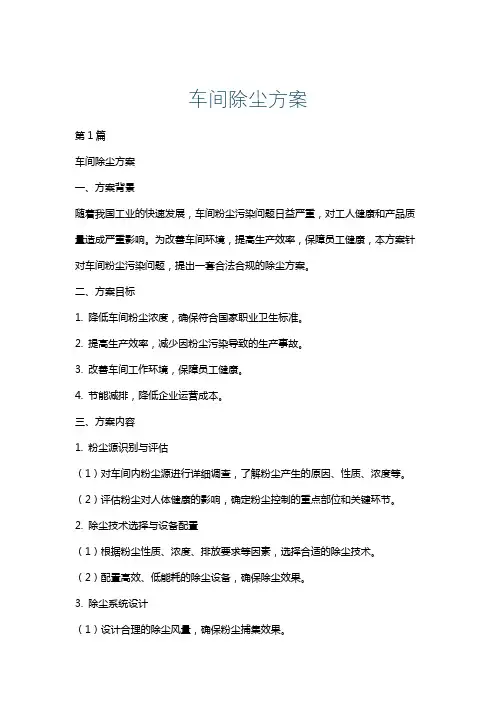 车间除尘方案