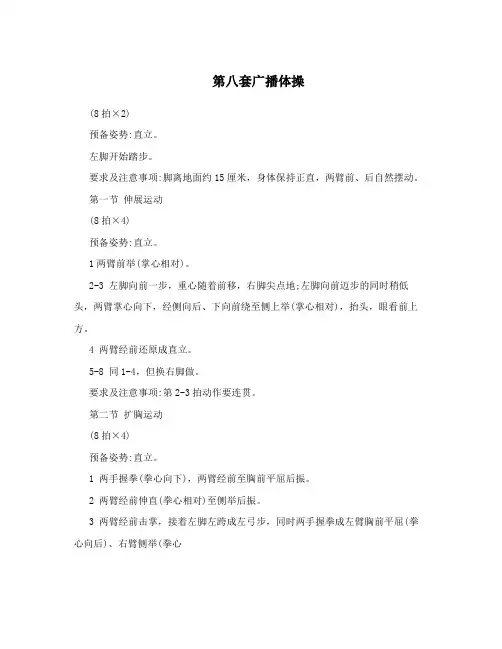 第八套广播体操