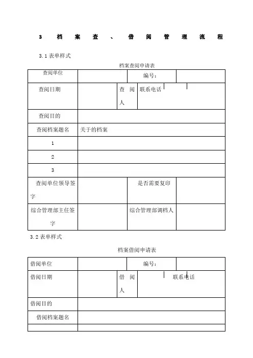 档案查借阅登记表