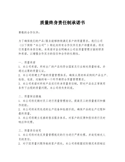 质量终身责任制承诺书