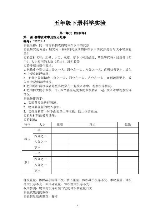 五年级下册科学实验手册整理