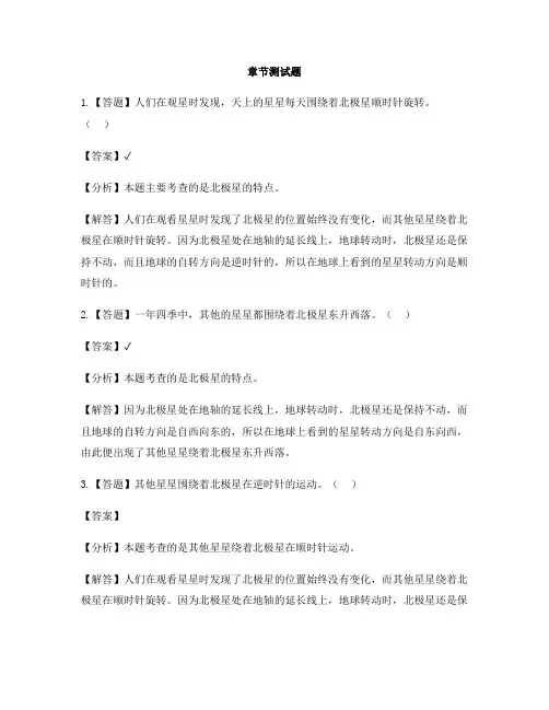 小学科学教科版五年级下册地球的运动5. 北极星“不动”的秘密-章节测试习题