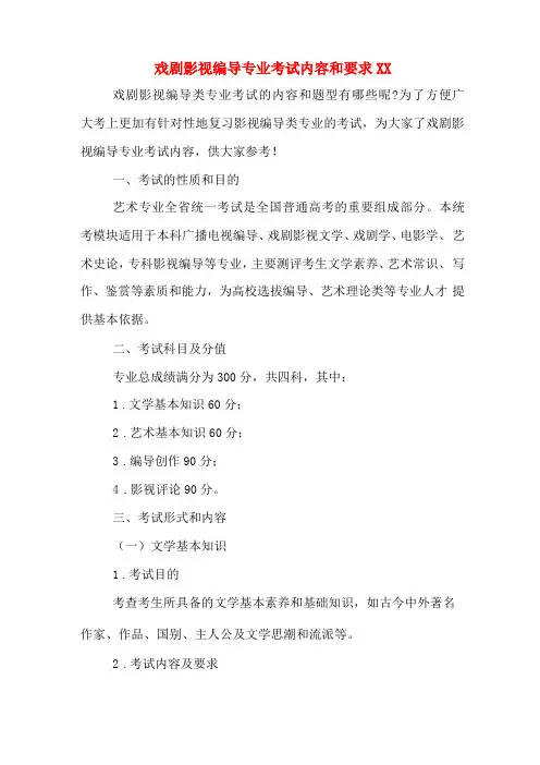 戏剧影视编导专业考试内容和要求2020年