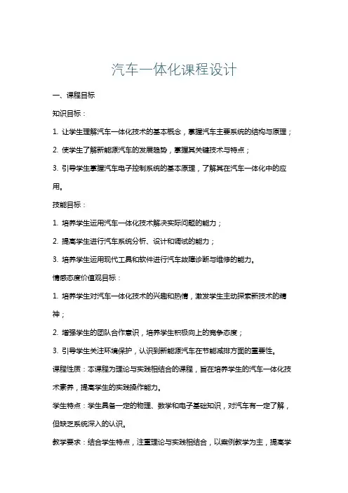 汽车一体化课程设计