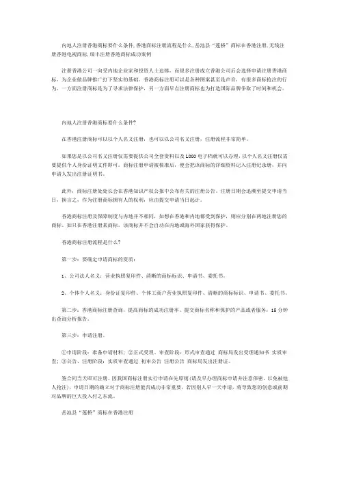 内地人注册香港商标要什么条件,香港商标注册流程是