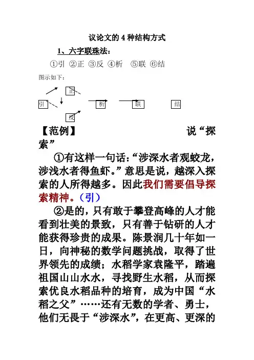 议论文四种结构方式
