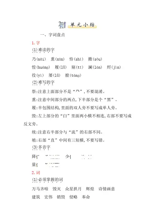 延边【部编人教新版】2019语文五年级上册-第四单元知识点小结