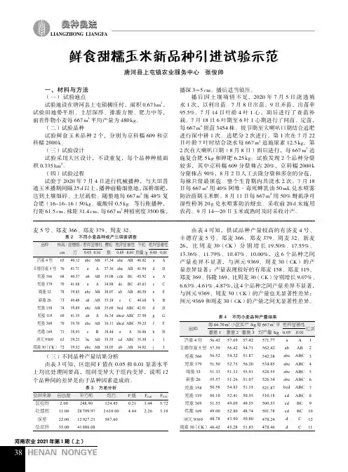 鲜食甜糯玉米新品种引进试验示范