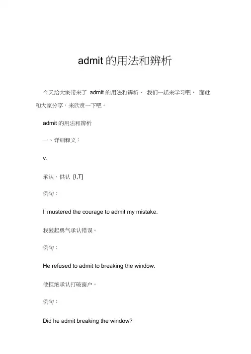 admit的用法和辨析