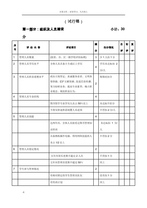 城区中小学图书馆达标评估标准
