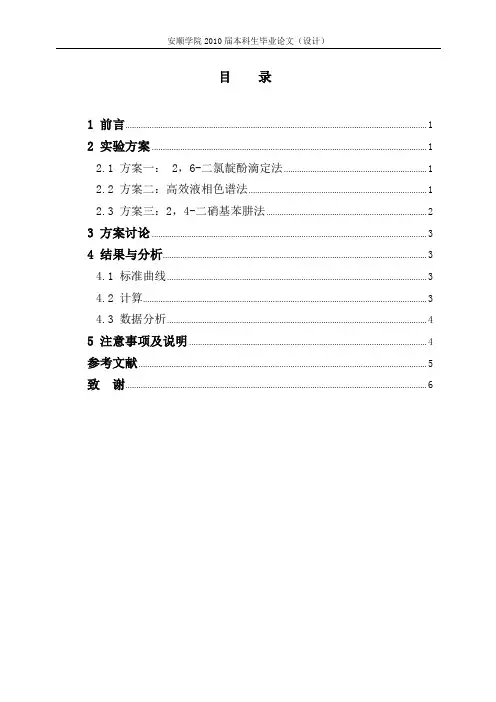 食品中维生素C的测定